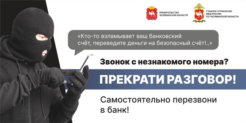 Полицейские Снежинска устанавливают похитителей 1,5 млн рублей у 89-летнего горожанина